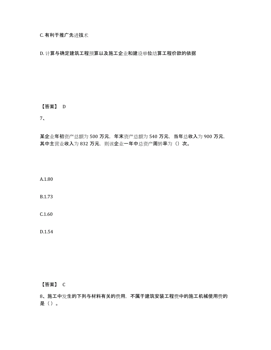 2023年浙江省一级建造师之一建建设工程经济模考模拟试题(全优)_第4页