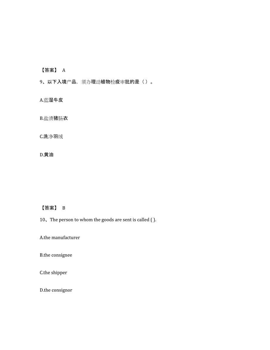 2023年浙江省报检员之报检员资格考试题库与答案_第5页