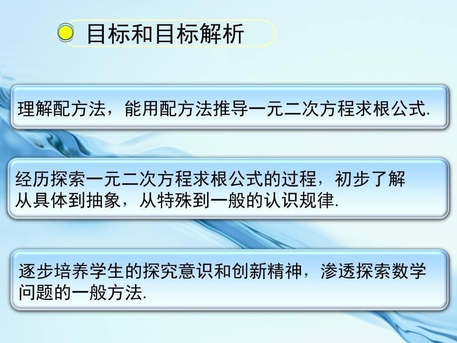 【北京课改版】数学八下：16.2一元二次方程的解法课件2_第5页