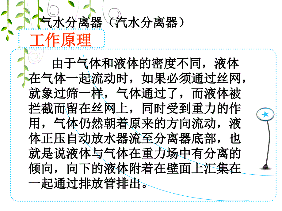 气水分离器(汽水分离器).ppt_第4页