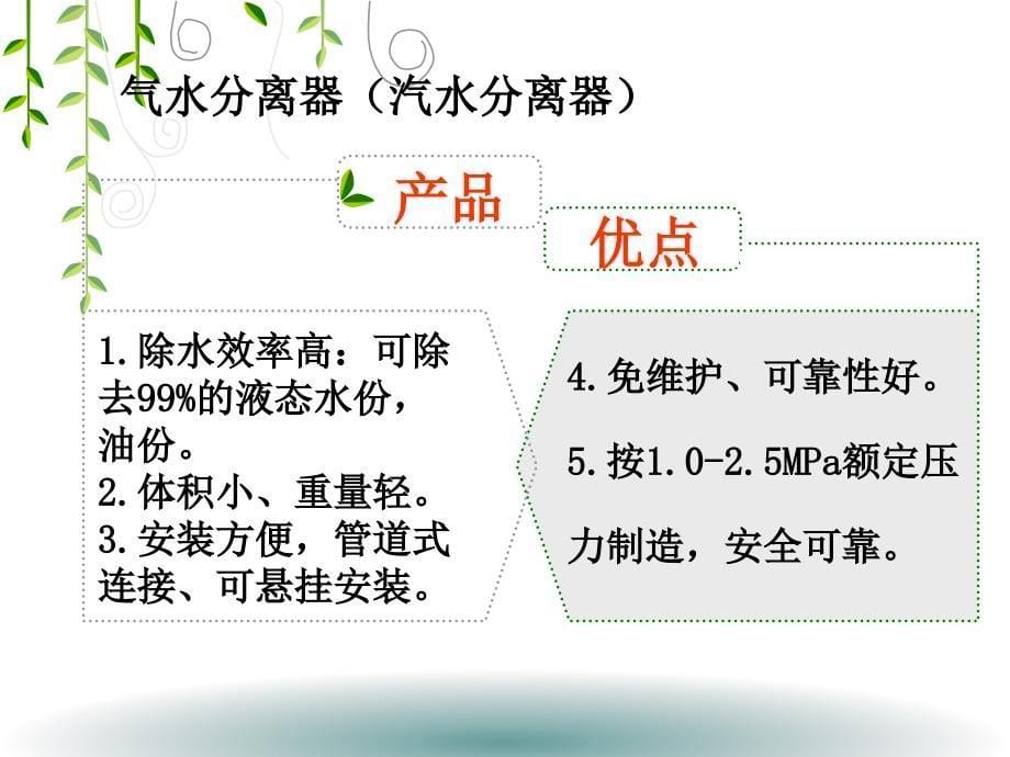 气水分离器(汽水分离器).ppt_第5页