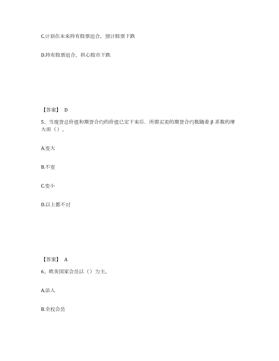 2023年辽宁省期货从业资格之期货基础知识试题及答案七_第3页