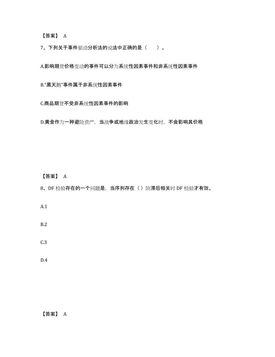 2023年辽宁省期货从业资格之期货投资分析自测提分题库加答案_第4页