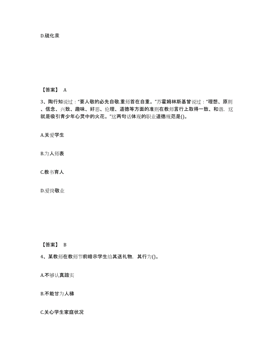 2023年安徽省教师资格之幼儿综合素质模拟试题（含答案）_第2页