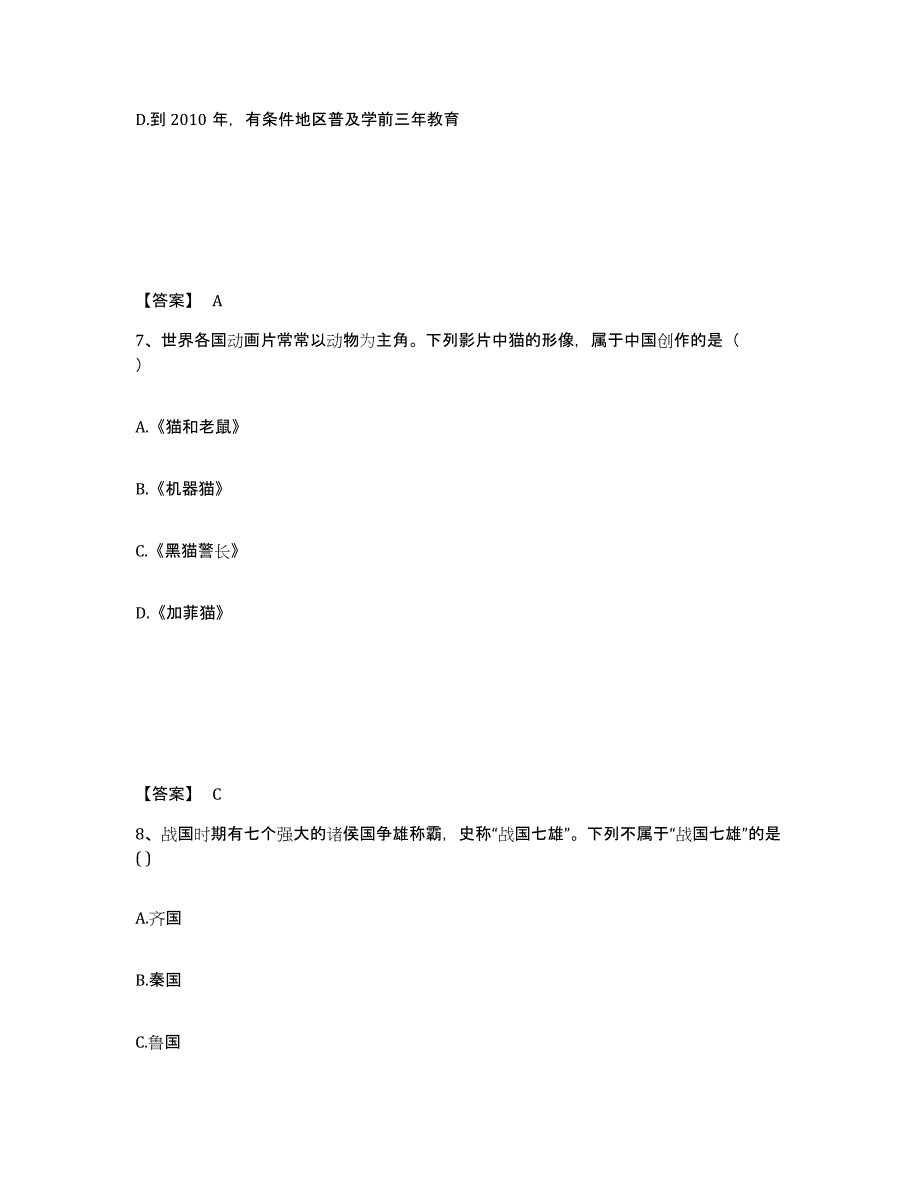 2023年安徽省教师资格之幼儿综合素质模拟试题（含答案）_第4页