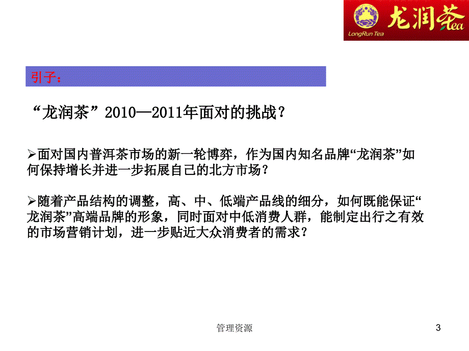 龙润普洱茶品牌营销推广传播方案37页_第3页