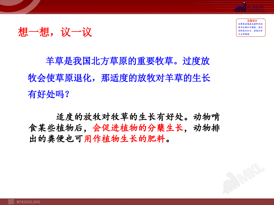 第三章动物在生物圈中的作用_第3页