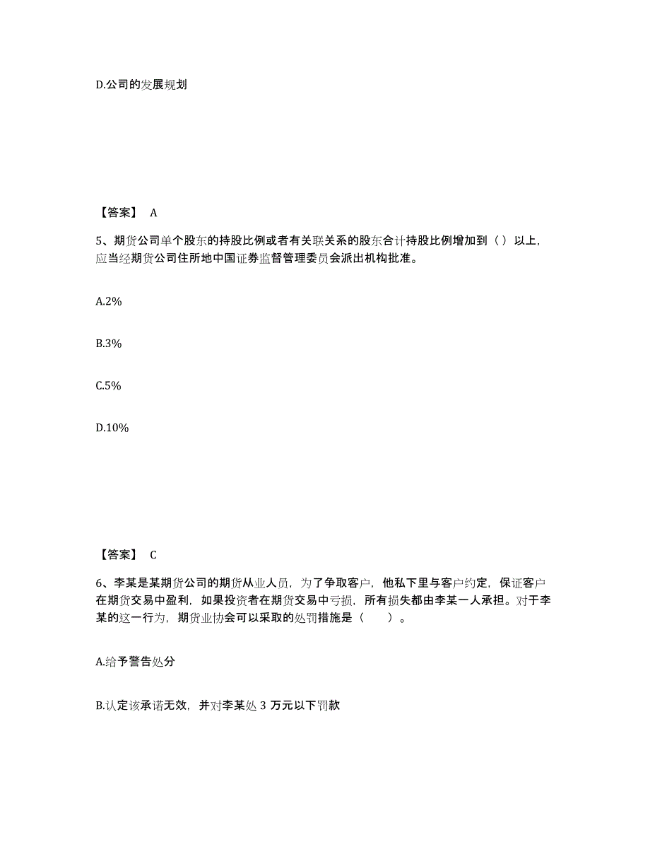 2023年安徽省期货从业资格之期货法律法规练习题(八)及答案_第3页