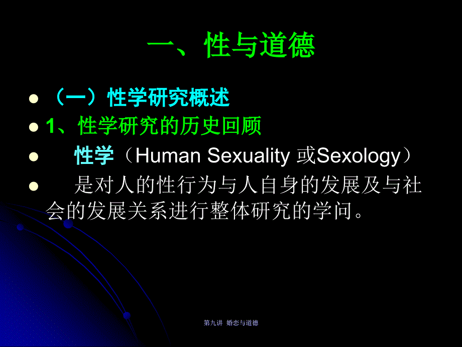 九讲婚恋与道德_第3页