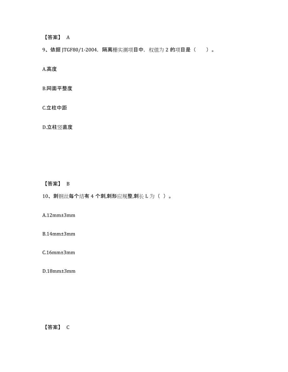 2023年安徽省试验检测师之交通工程高分通关题型题库附解析答案_第5页