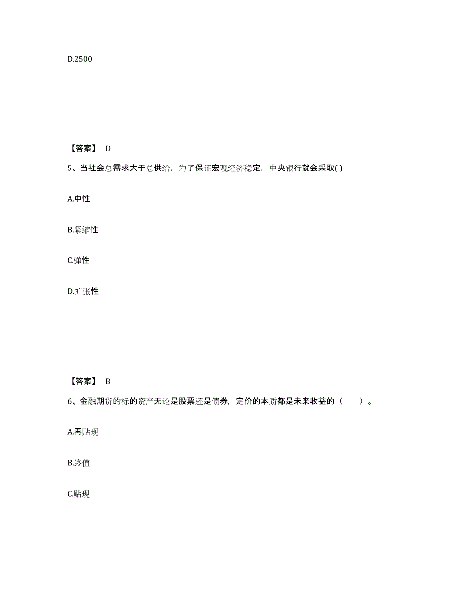 2023年安徽省期货从业资格之期货投资分析典型题汇编及答案_第3页