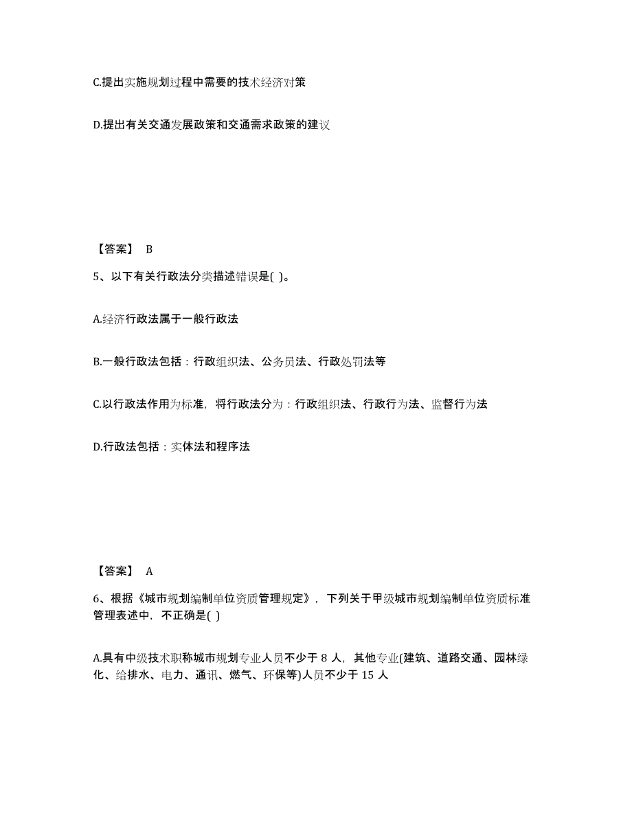 2023年安徽省注册城乡规划师之城乡规划管理与法规高分通关题型题库附解析答案_第3页