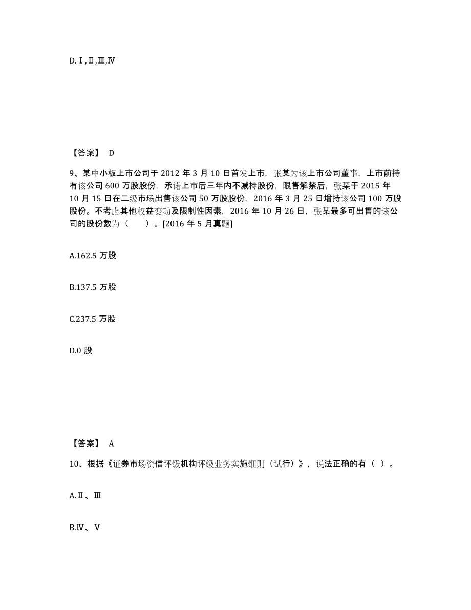 2023年浙江省投资银行业务保荐代表人之保荐代表人胜任能力考前练习题及答案_第5页