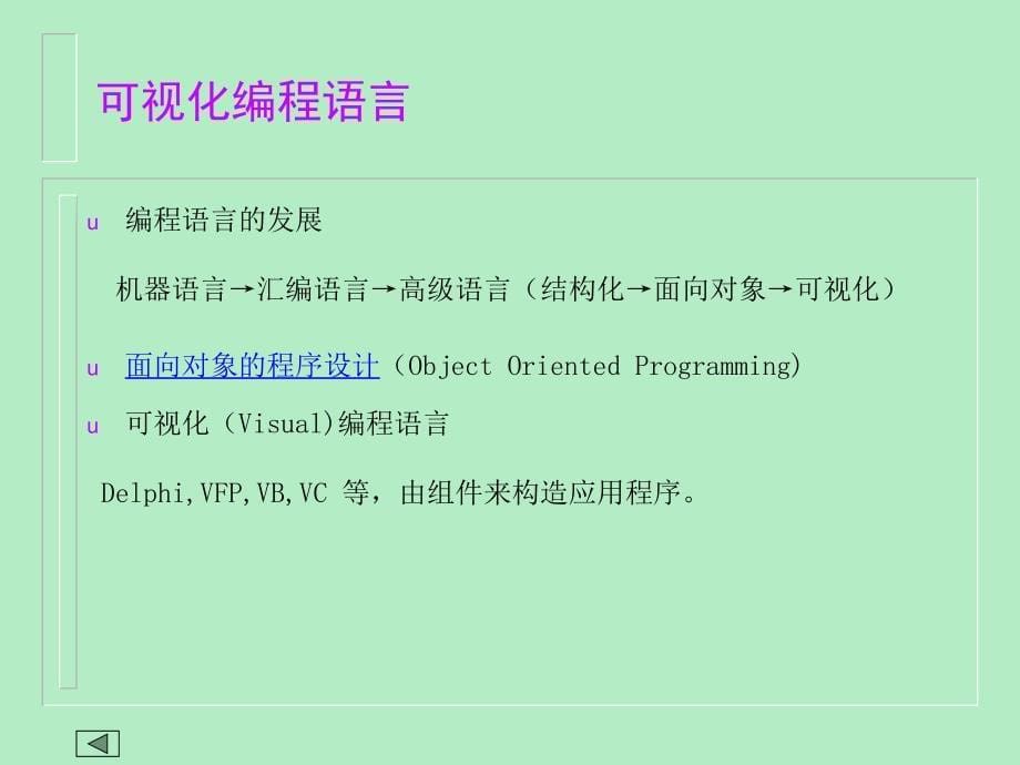 第1章Delphi的编程语言ObjectPascal_第5页