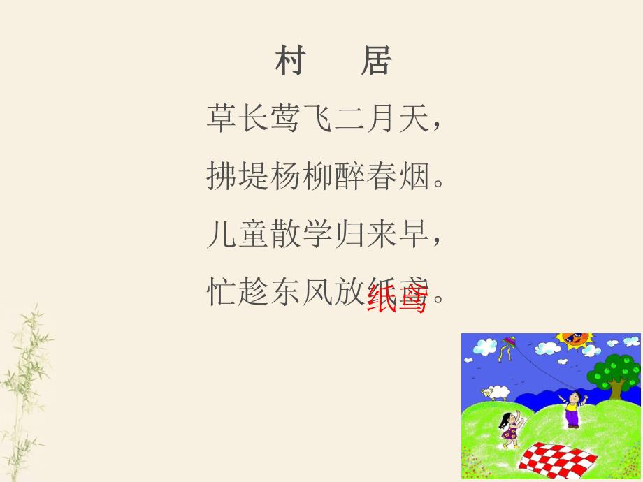 《风筝》课件_第1页