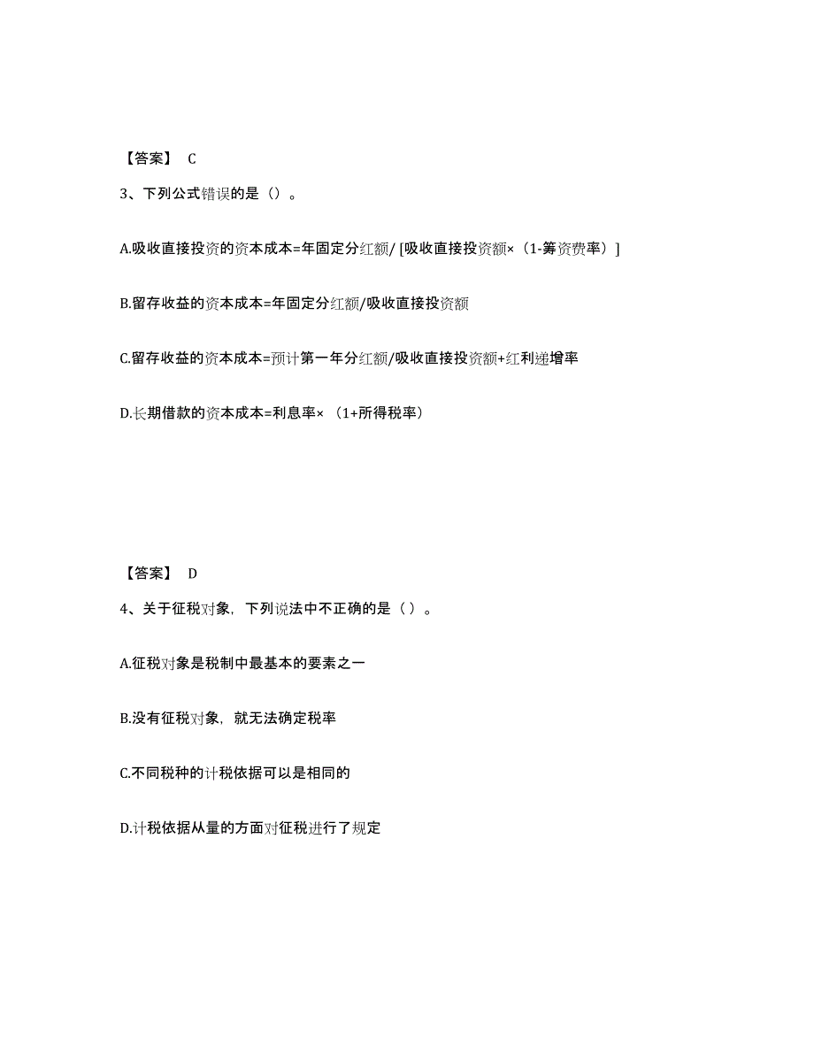 2023年浙江省初级经济师之初级经济师财政税收能力提升试卷B卷附答案_第2页