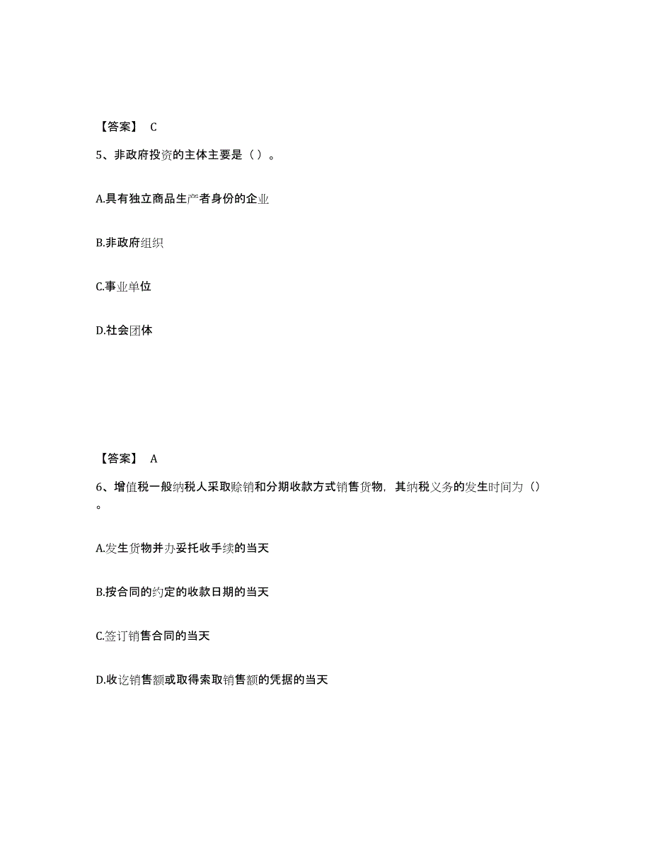 2023年浙江省初级经济师之初级经济师财政税收能力提升试卷B卷附答案_第3页