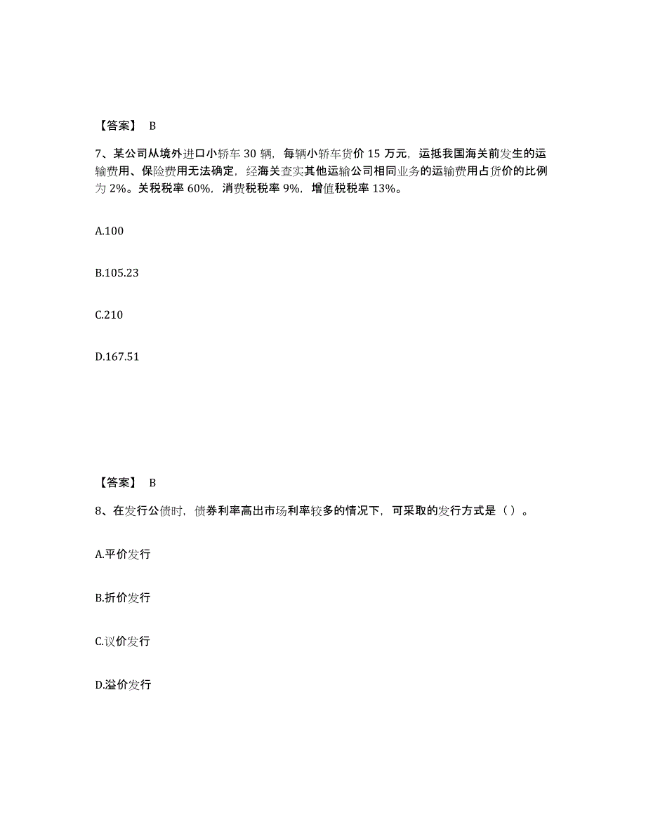 2023年浙江省初级经济师之初级经济师财政税收能力提升试卷B卷附答案_第4页