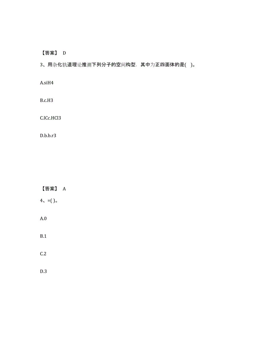 2023年安徽省注册土木工程师（水利水电）之基础知识考前冲刺模拟试卷B卷含答案_第2页