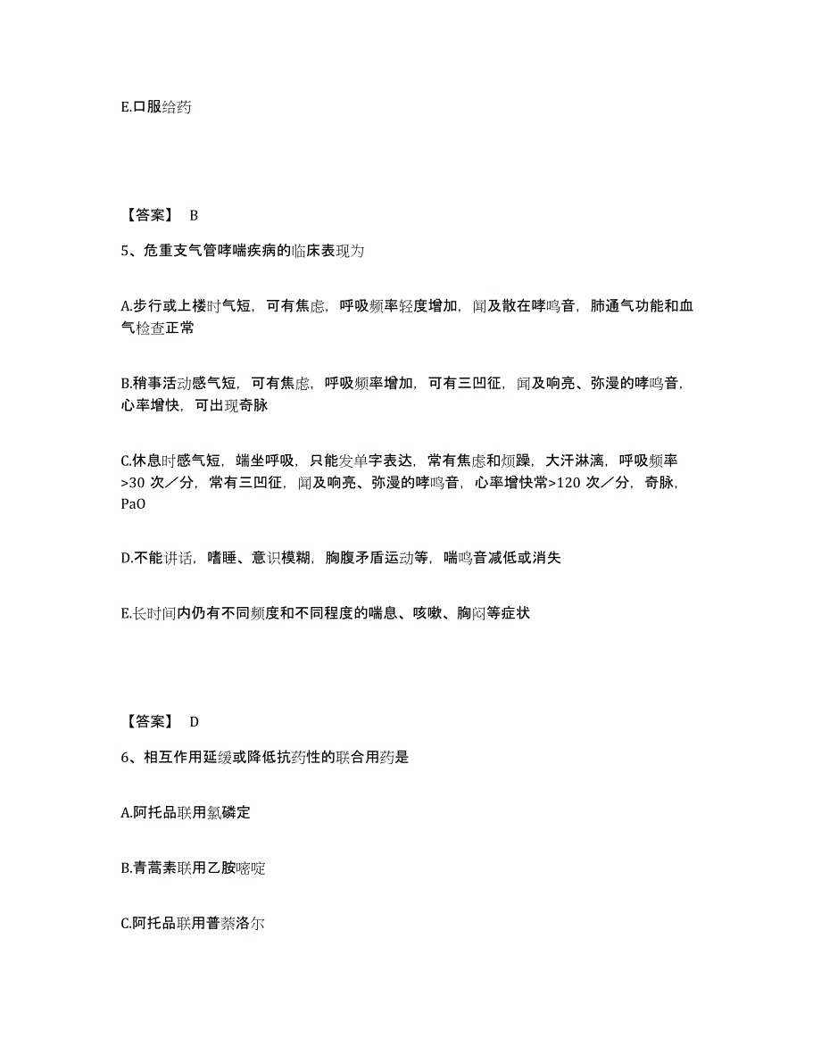 2023年浙江省执业药师之西药学综合知识与技能练习题(六)及答案_第3页