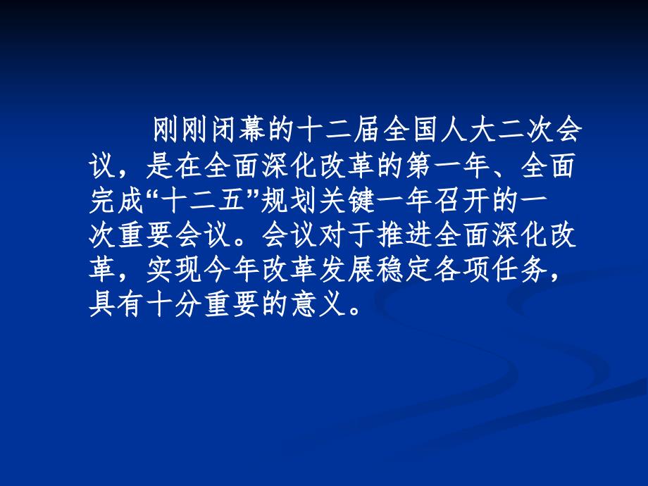 谱写改革开放新篇章综述_第4页