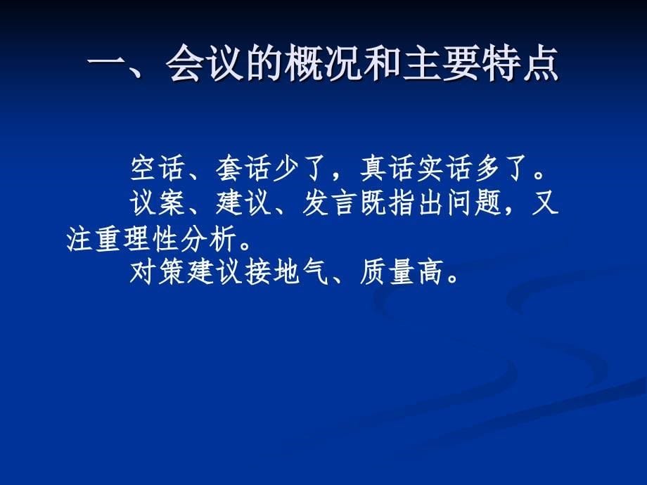 谱写改革开放新篇章综述_第5页