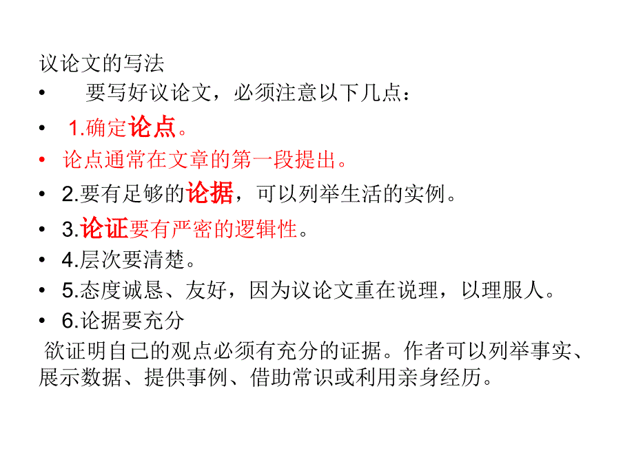 小作文-议论文_第4页