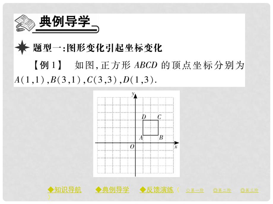 七年级数学下册 7.2 坐标方法的简单应用 7.2.2 用坐标表示平移课件 （新版）新人教版_第3页