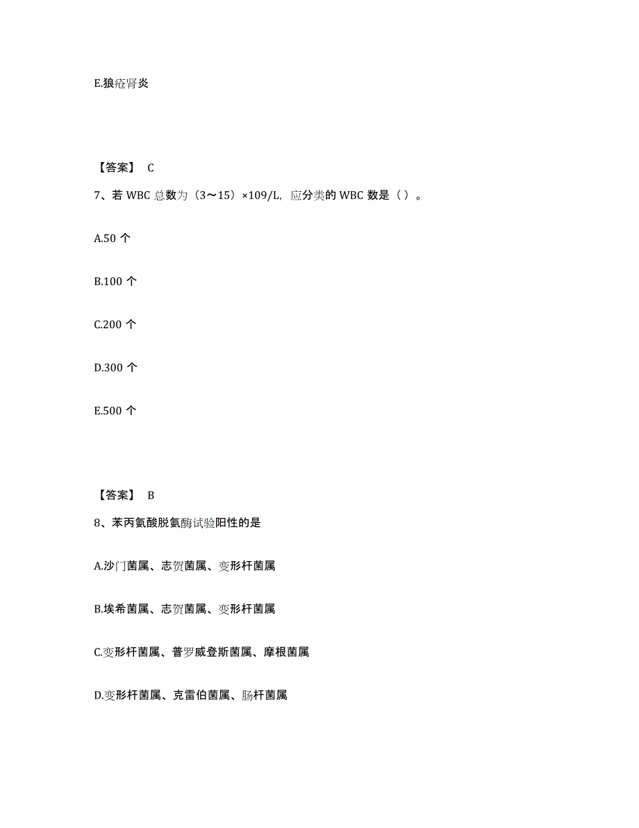 2023年安徽省检验类之临床医学检验技术（师）题库检测试卷B卷附答案_第4页