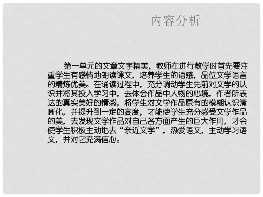 七年级语文上册 第一单元复习课件 苏教版_第5页