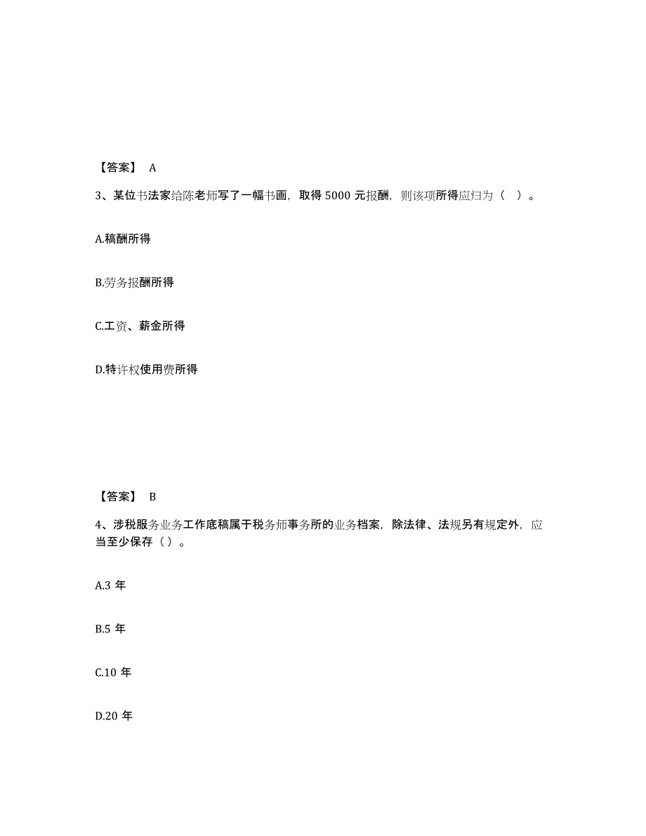 2023年浙江省税务师之涉税服务实务题库及答案_第2页