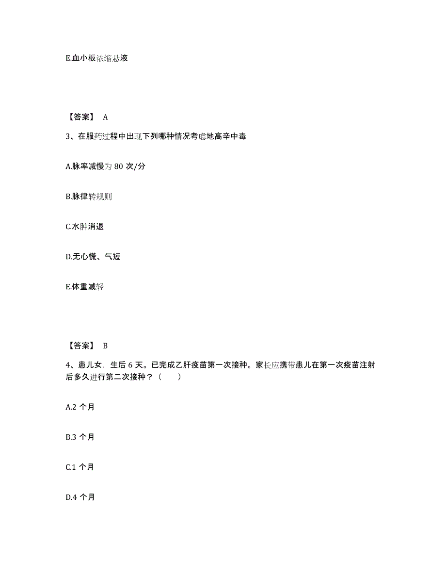 2023年浙江省护师类之护士资格证强化训练试卷B卷附答案_第2页