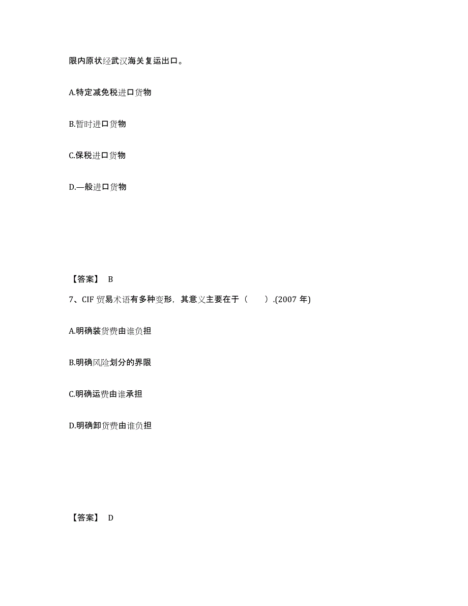 2023年浙江省报关员之报关员业务水平考试题库附答案（基础题）_第4页