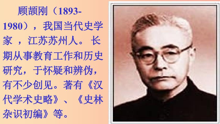 安徽省合肥市2019年九年级语文上册 18《怀疑与学问》课件 新人教版.ppt_第4页