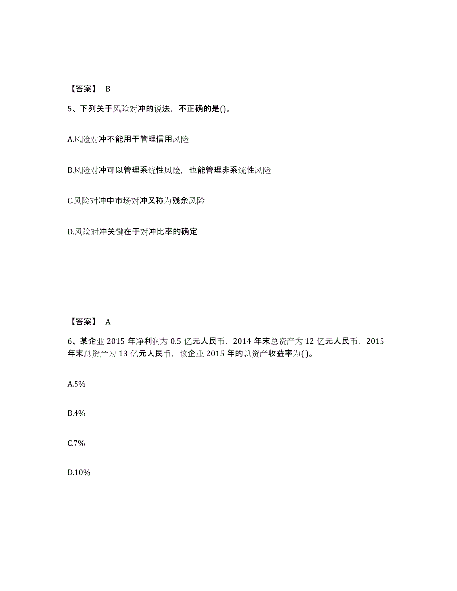 2023年浙江省初级银行从业资格之初级风险管理基础试题库和答案要点_第3页