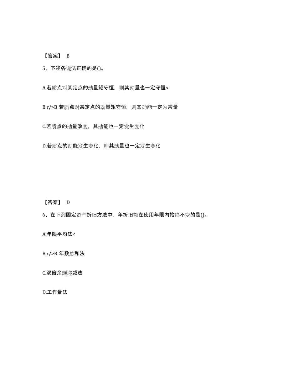 2023年浙江省公用设备工程师之（暖通空调+动力）基础知识题库与答案_第3页