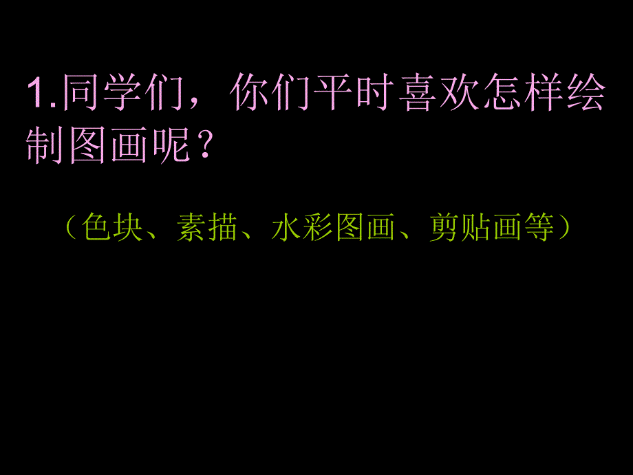 苏教小学美术三上《2点彩游戏》课件_第2页