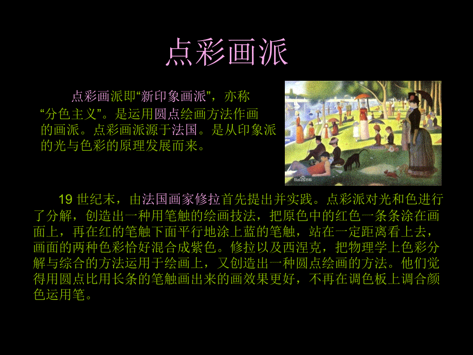 苏教小学美术三上《2点彩游戏》课件_第3页