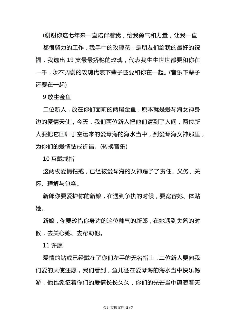 七夕婚礼主持流程模板_第3页