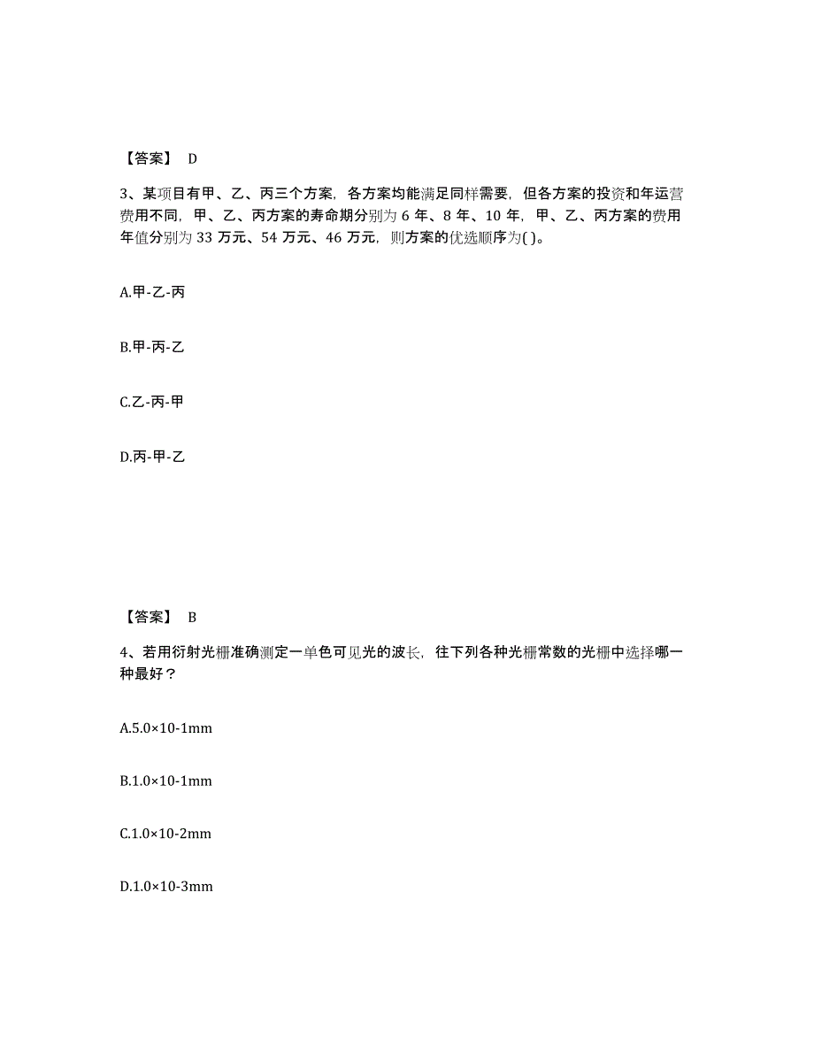 2023年安徽省注册环保工程师之注册环保工程师公共基础典型题汇编及答案_第2页