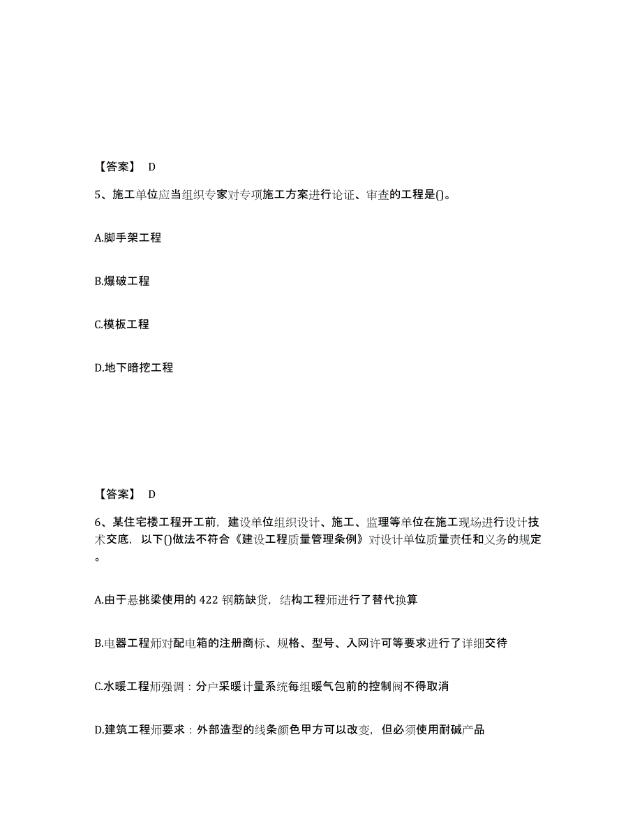 2023年安徽省注册环保工程师之注册环保工程师公共基础典型题汇编及答案_第3页