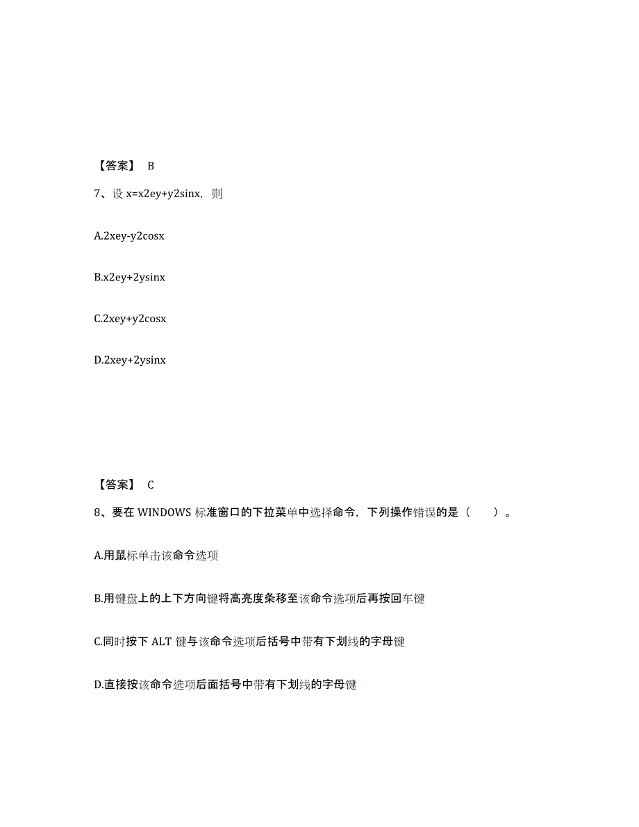 2023年安徽省注册环保工程师之注册环保工程师公共基础典型题汇编及答案_第4页