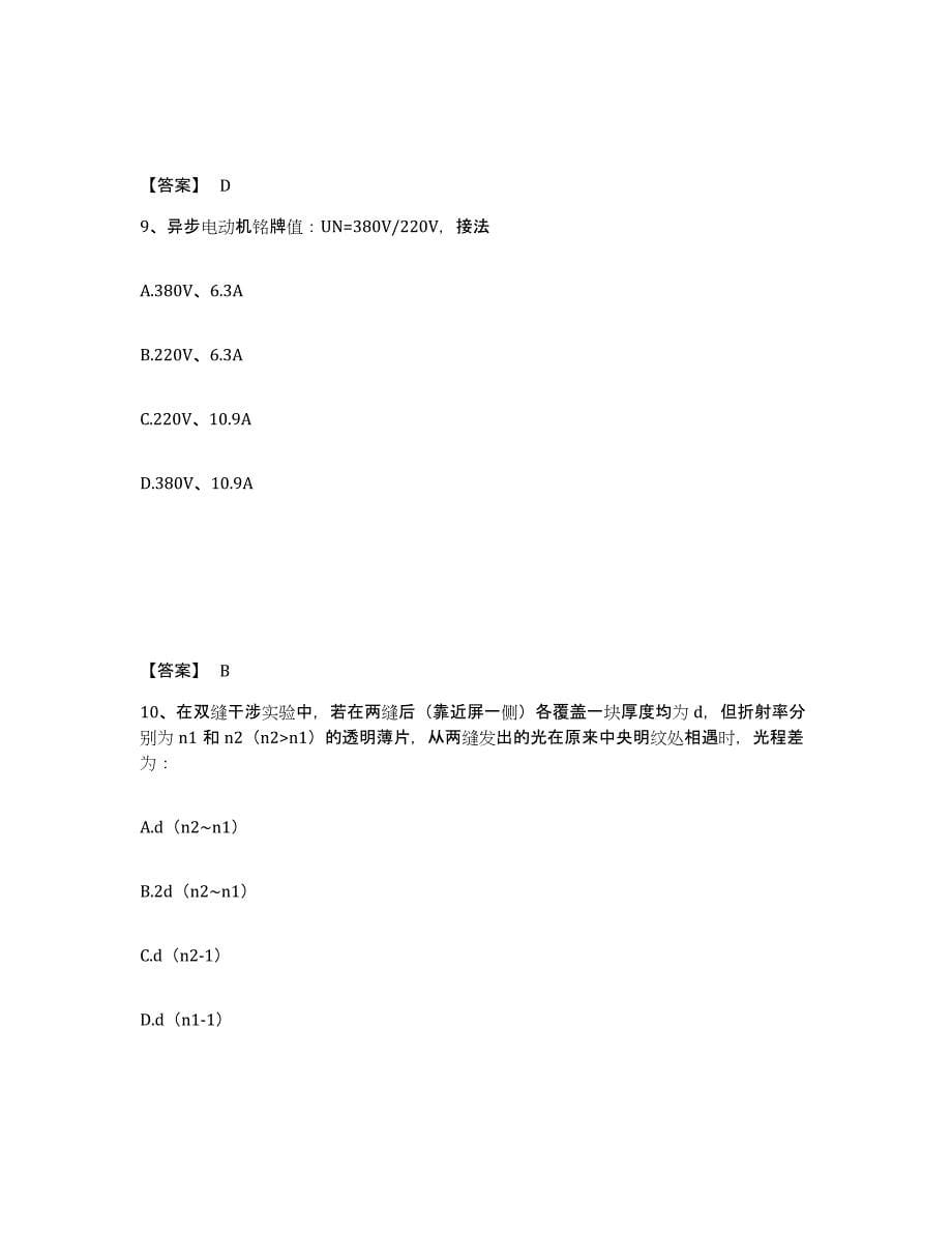 2023年安徽省注册环保工程师之注册环保工程师公共基础典型题汇编及答案_第5页