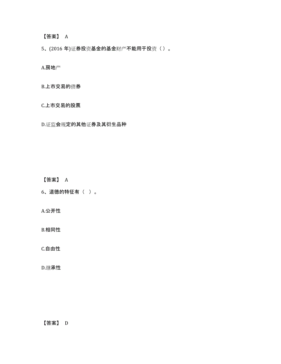 2023年辽宁省基金从业资格证之基金法律法规、职业道德与业务规范试题及答案八_第3页