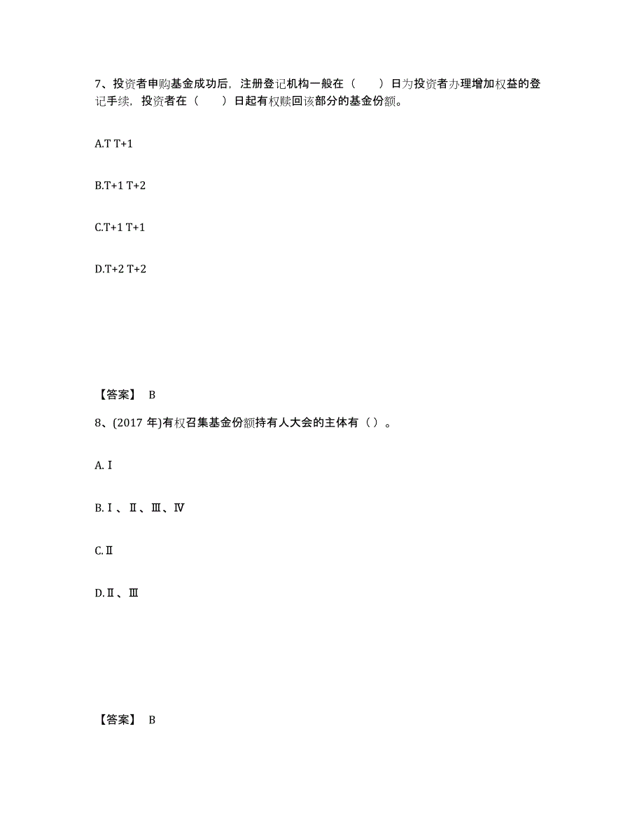 2023年辽宁省基金从业资格证之基金法律法规、职业道德与业务规范试题及答案八_第4页