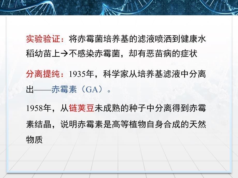 人教版高中生物必修三3.3其他植物激素课件_第5页