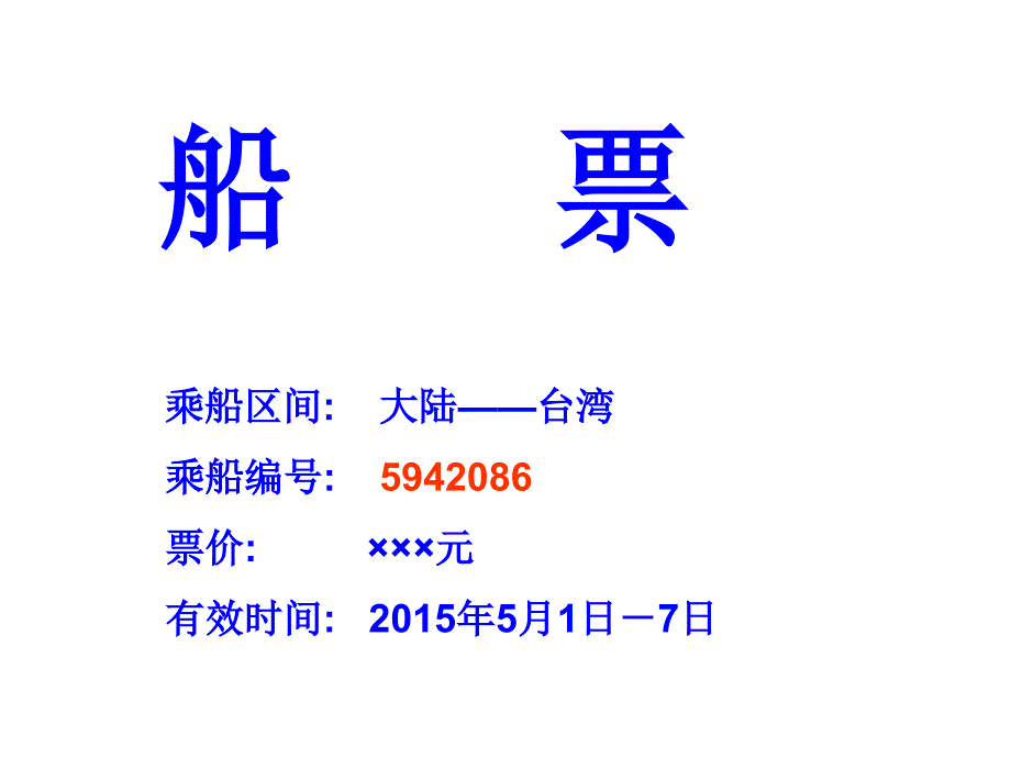 动感课堂七年级语文下册 第四单元 14《乡愁》课件 （新版）语文版_第1页