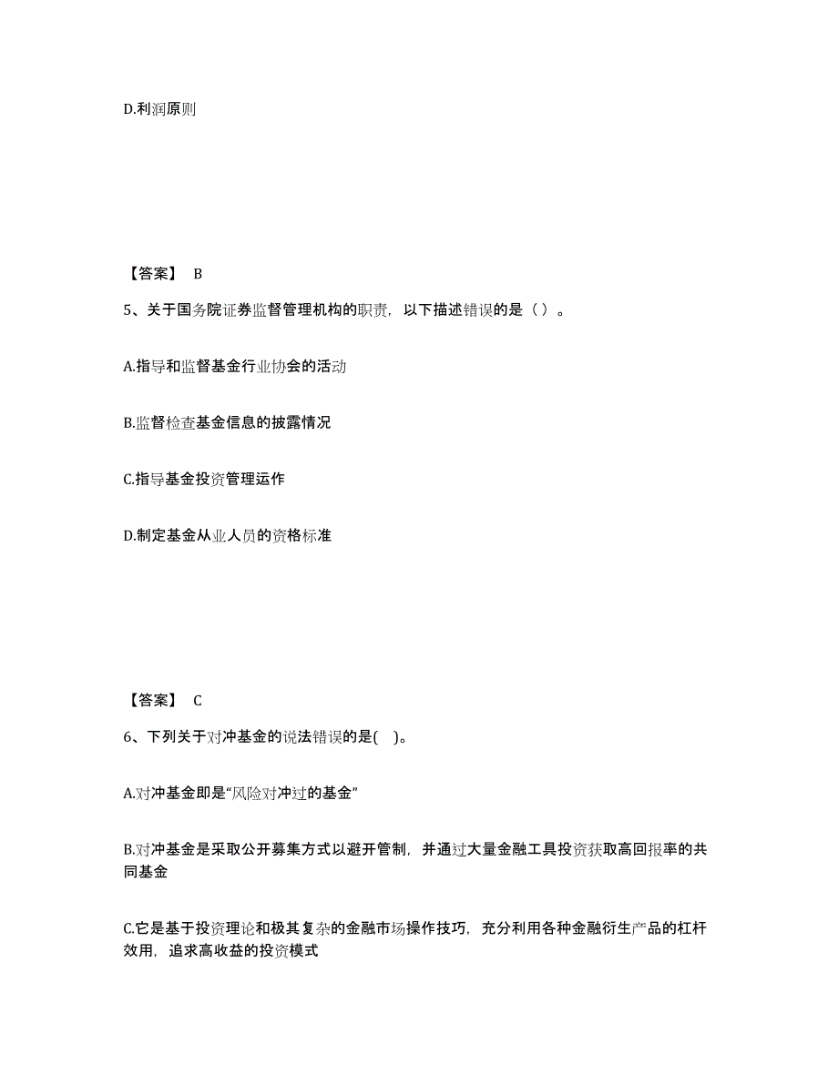 2023年辽宁省基金从业资格证之基金法律法规、职业道德与业务规范真题附答案_第3页