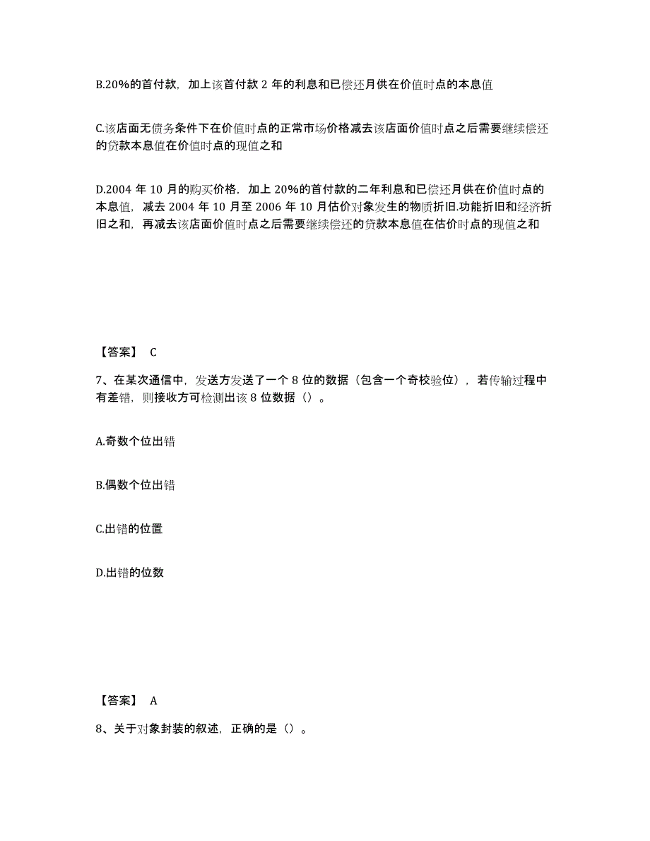 2023年安徽省房地产估价师之房地产案例与分析强化训练试卷A卷附答案_第4页