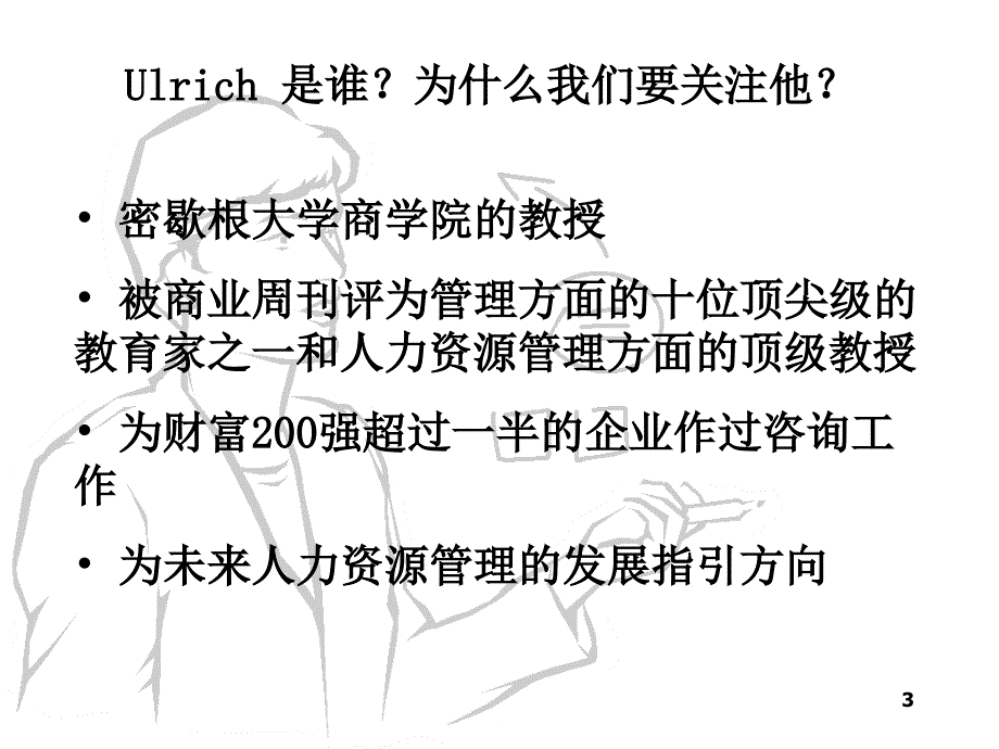 《人力资源模型》PPT课件_第3页